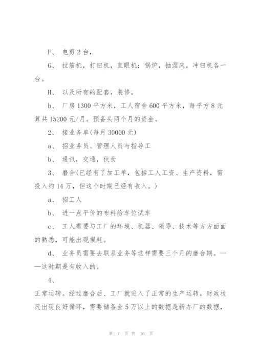 实用的投资策划方案5篇.docx