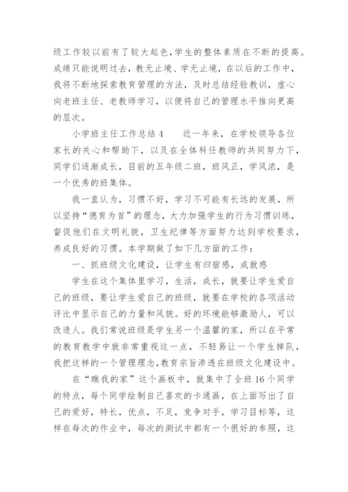 小学班主任工作总结_16.docx