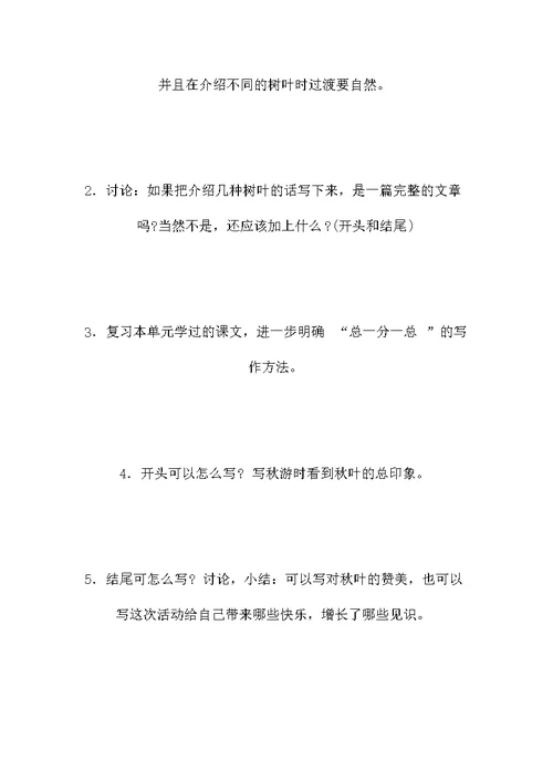 《习作3·秋天的树叶》教案