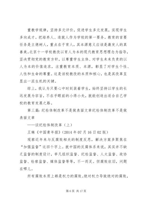 学校学习改革是必做,不是选做.docx