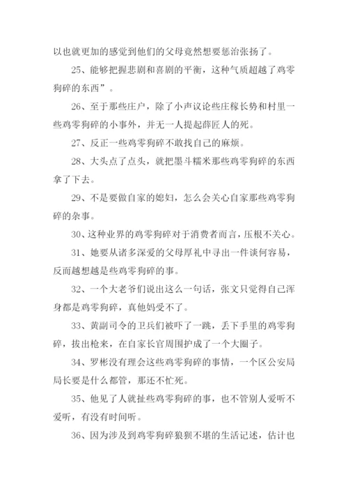 鸡零狗碎的意思.docx