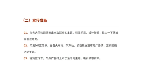 粉色扁平风元旦商场活动营销策划方案PPT模板