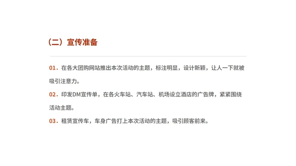 粉色扁平风元旦商场活动营销策划方案PPT模板