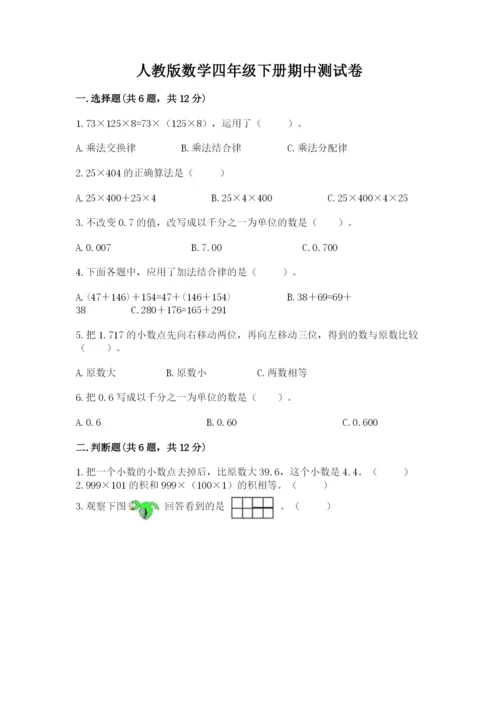 人教版数学四年级下册期中测试卷【培优】.docx