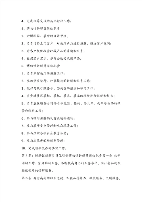 博物馆文物修护岗位职责