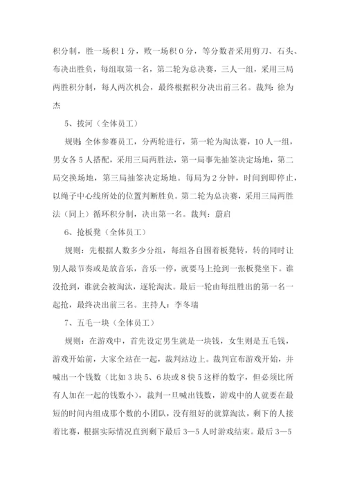 公司年会活动方案策划(精选5篇).docx