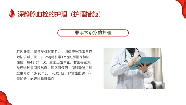 红色简约vte的预防及护理PPT模板宣传PPT动态PPT护理查房