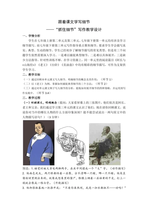 写作《抓住细节》