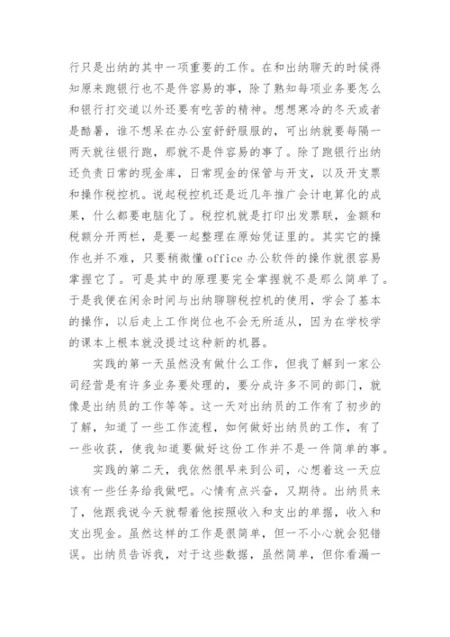 社会实践的论文例文.docx
