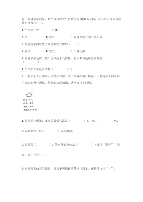 教科版小学三年级上册科学期末测试卷及完整答案【历年真题】.docx