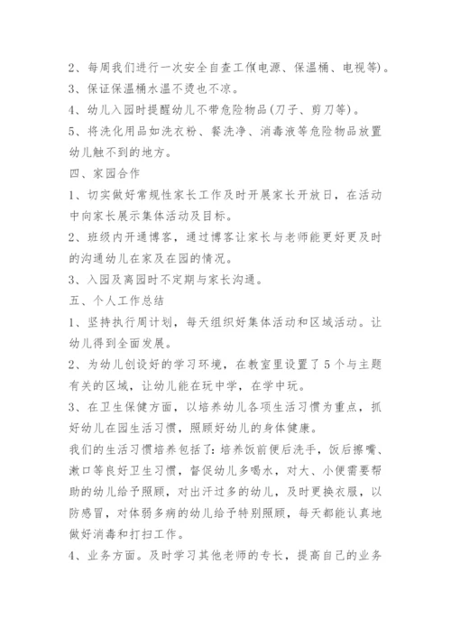 学校心理健康工作总结.docx