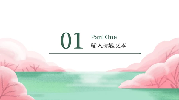 淡绿春分节日节气PPT模板
