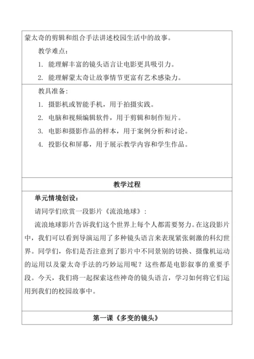 12.【大单元教学】《多变的镜头》第1课教学设计--人美2024版七年级上册