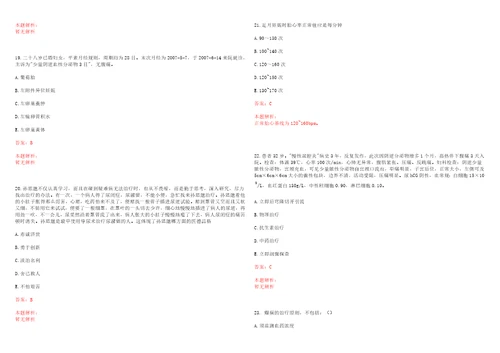 2022年02月杭州师范大学附属医院杭州市第二人民医院公开招聘工作人员笔试历年高频考点试题答案解析