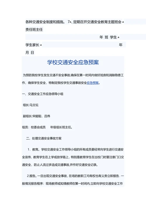 学校交通安全管理.docx