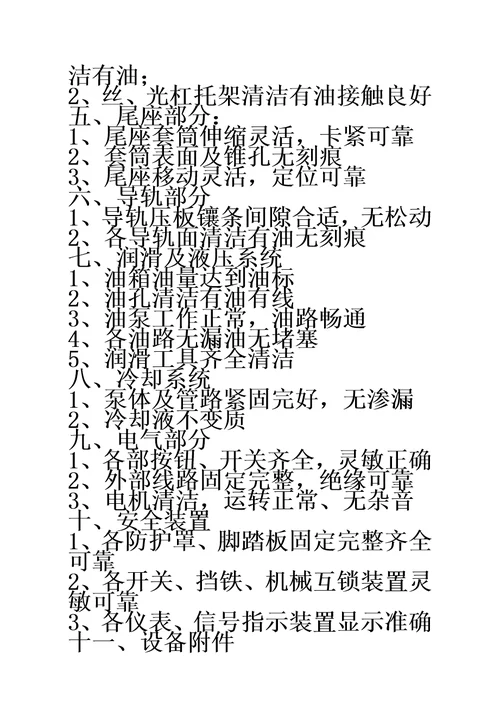 CA6140车床操作规程