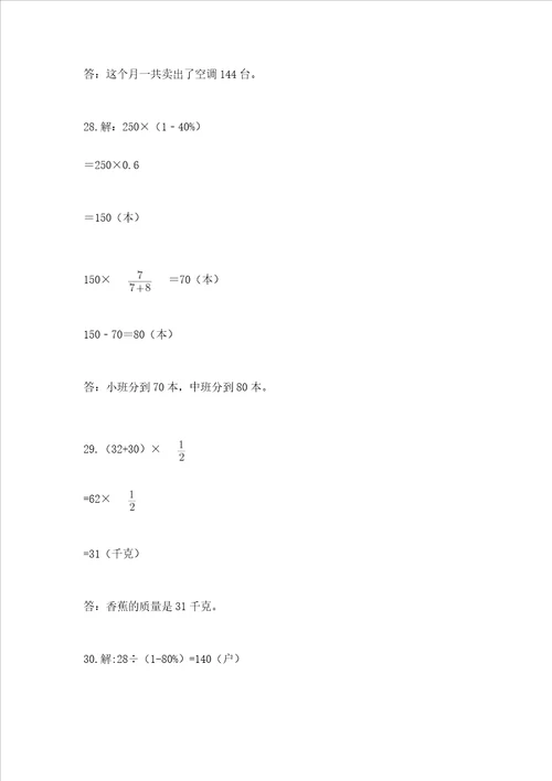 小学六年级数学应用题大全能力提升