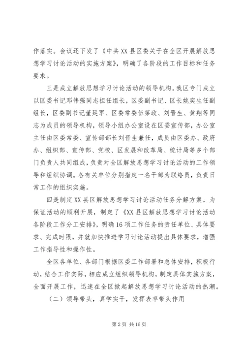 解放思想大讨论第一阶段总结及第二阶段计划 (2).docx