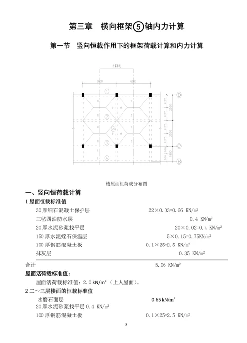 2015毕业设计某现浇混凝土框架厂房结构设计.docx