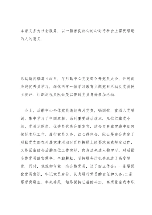 活动新闻稿(通用7篇).docx