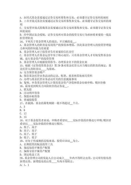 陕西省上半年基金从业资格教材基础：私募股权投资基金的组织考试试题