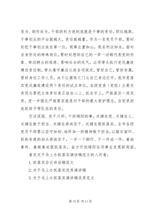 关于马上办抓落实演讲稿范文 (2).docx