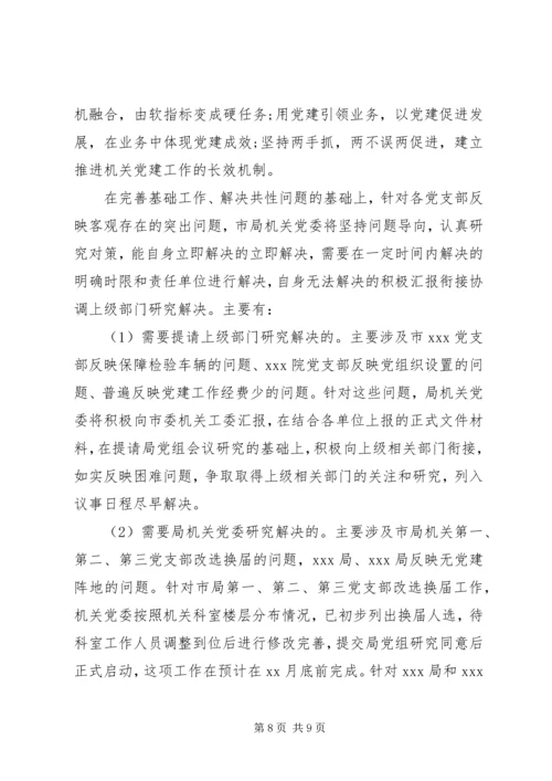 机关单位党建工作存在的问题与对策.docx