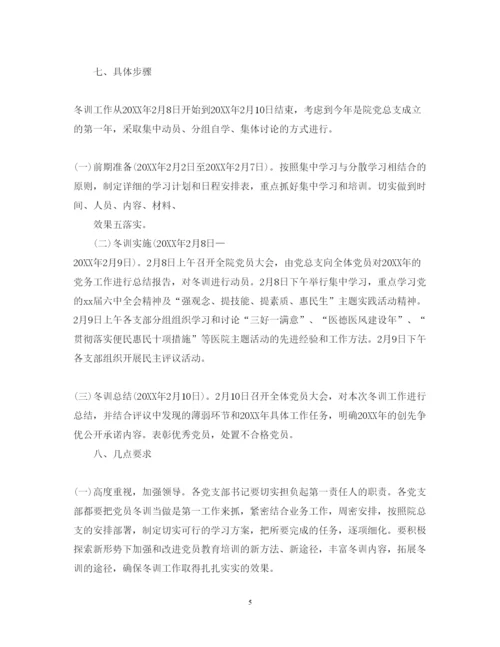 2022党员冬训学习计划.docx