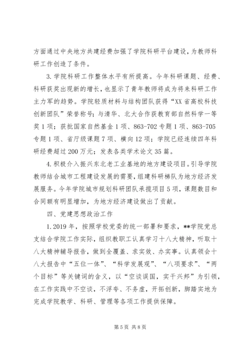 某学院XX年工作总结和XX年工作计划.docx