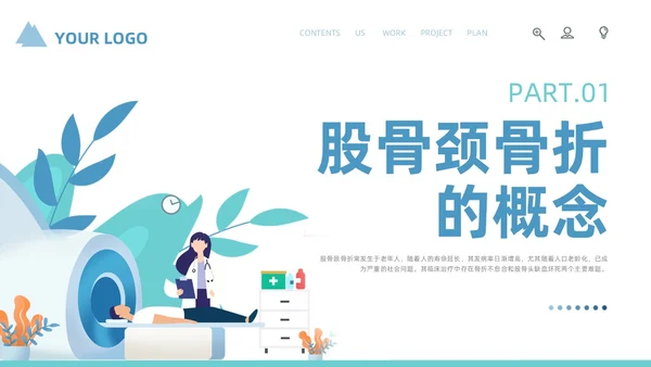 蓝色简约风股骨颈骨折护理查房培训课件