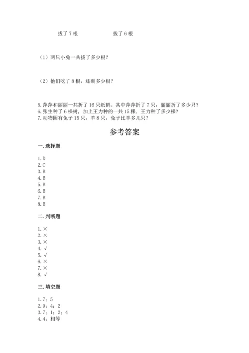 人教版一年级下册数学期中测试卷附参考答案ab卷.docx