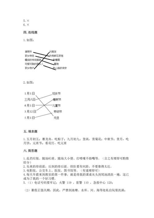部编版二年级上册道德与法治 期末测试卷（达标题）.docx