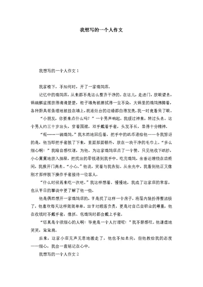 我想写的一个人作文