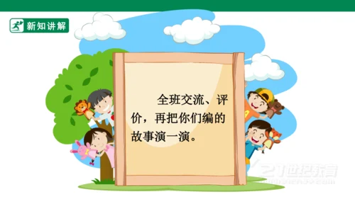 二年级上册第六单元 口语交际 看图片讲故事 课件