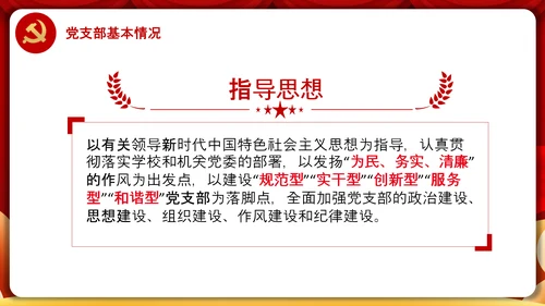 党委党支部书记述职报告工作总结党建经验PPT