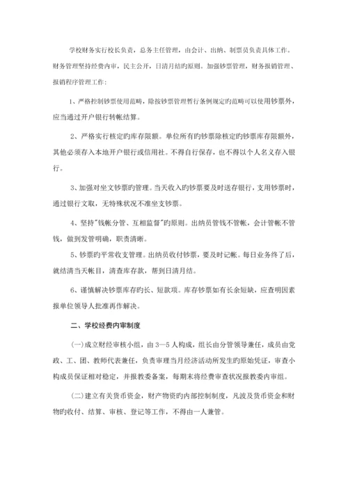 后勤管理新版制度未改.docx