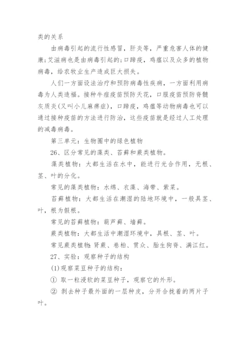 初中生物知识点总结归纳.docx