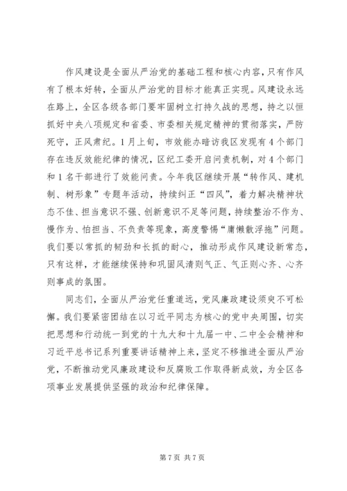 党风廉政建设集体约谈会讲话稿.docx