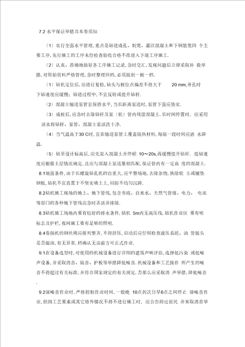 长螺旋反插法钻孔灌注桩施工工法