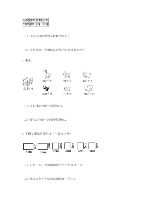 小学三年级数学应用题大全含答案（考试直接用）.docx