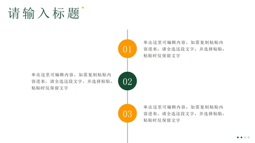 绿色简约小清新倾听自然的声音通用PPT模板