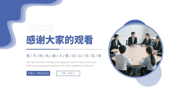 蓝色商务人力资源培训通用PPT模板