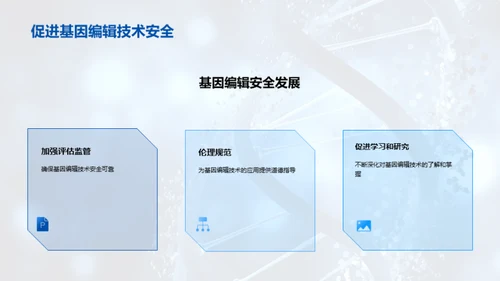 商务风生物医疗教学课件PPT模板