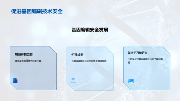 商务风生物医疗教学课件PPT模板