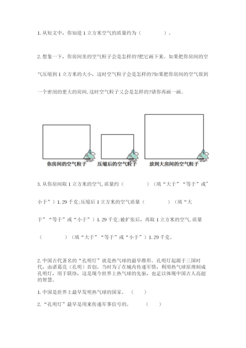 教科版三年级上册科学期末测试卷及完整答案1套.docx