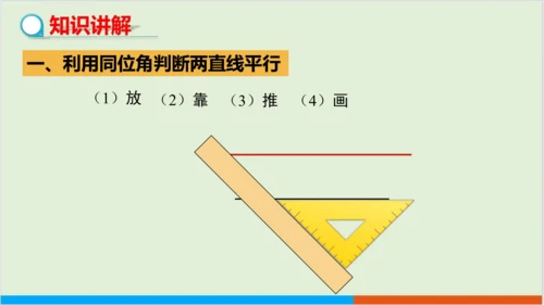 5.2.2 第1课时 平行线的判定(1) 教学课件--人教版初中数学七年级下