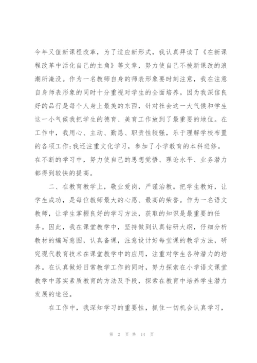 小学老师实习报告【三篇】.docx