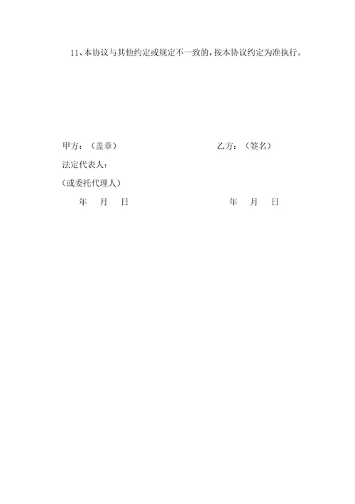 劳动合同补充协议