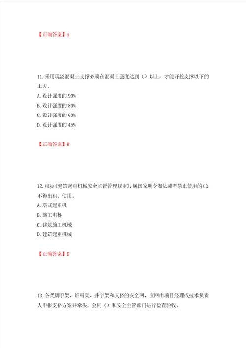 2022年广东省安全员B证建筑施工企业项目负责人安全生产考试试题押题卷答案68