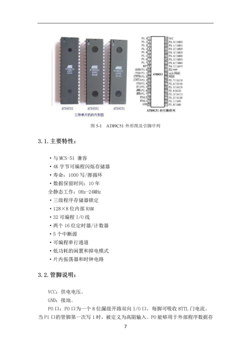 简易音乐流水灯课程设计.docx